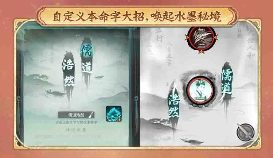 儒修技能展示，角色手持笔与砚，周围环绕文气特效