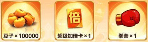 心悦俱乐部专属下载礼包奖励展示，显示礼包内含丰富道具与豆子