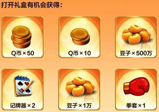 心悦俱乐部充值抽奖活动界面，展示500万豆子与Q币等奖励内容