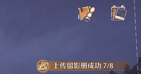 拍照完成后屏幕上弹出‘上传留影册成功’的文字提示，角色面带微笑展示刚刚拍摄的照片