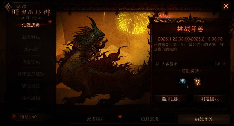 年兽BOSS战斗画面，角色合力攻击巨型怪物，场面震撼