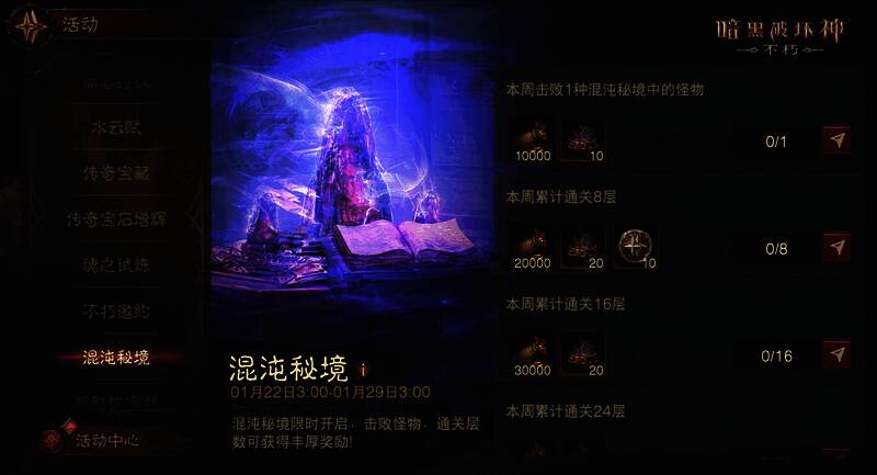 混沌秘境玩法界面展示，角色在密室中对抗一波波怪物