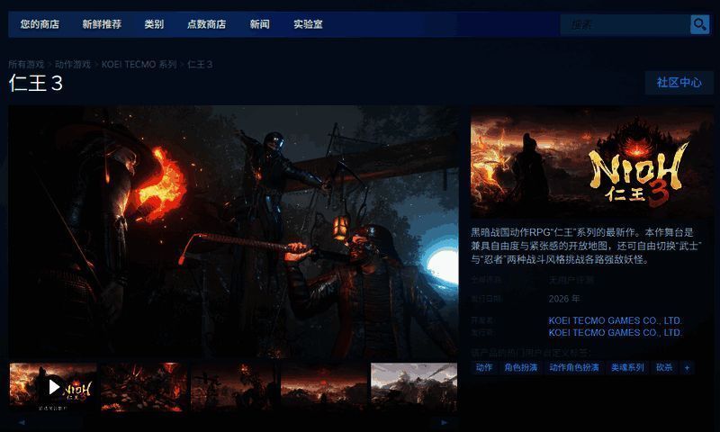 Steam商店页面截图，显示《仁王3》的游戏封面与购买按钮