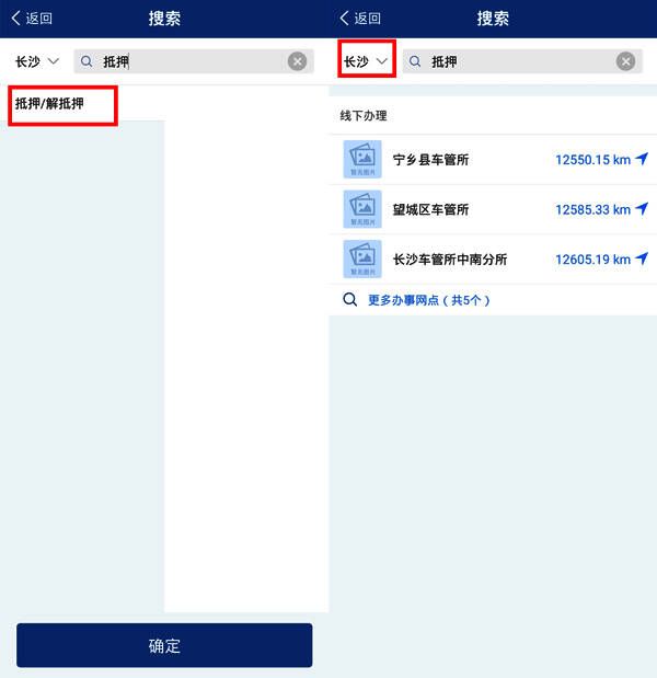 抵押/解抵押服务页面截图，清晰展示各区域网点分布