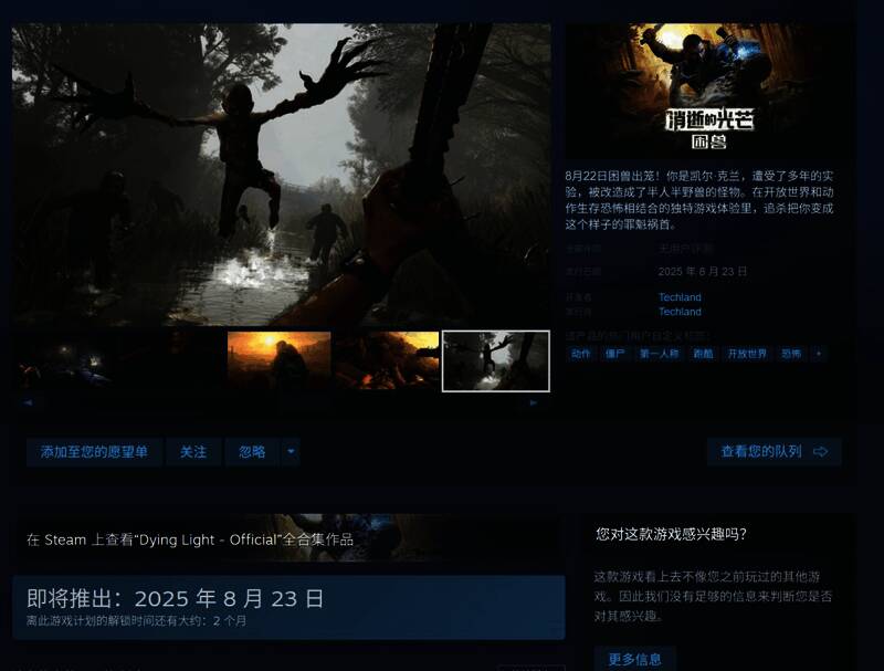 《消逝的光芒：困兽》游戏宣传图，展现主角与巨型怪物对峙的紧张画面