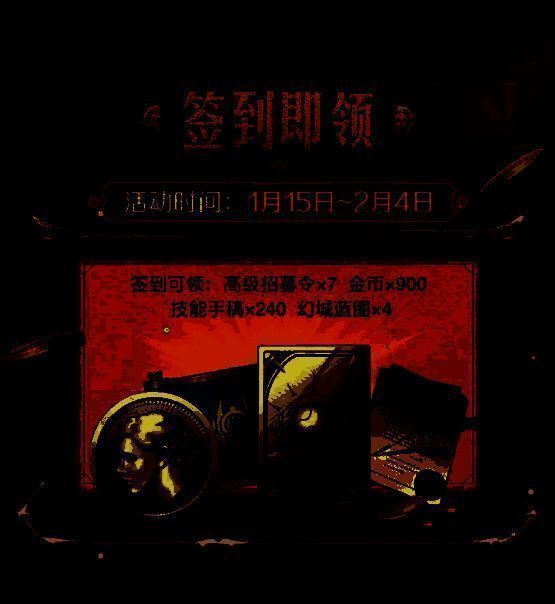 《世界启元》签到奖励界面展示，包含金币、招募令等道具