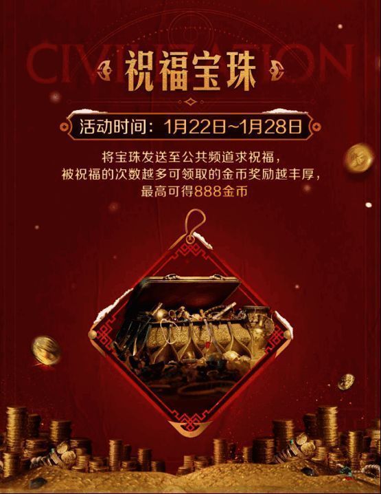 《世界启元》祝福宝珠界面展示，显示祝福与奖励关系