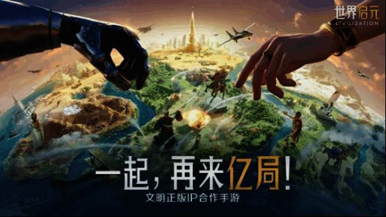 《世界启元》未来发展方向展示，包含更多题材与玩法