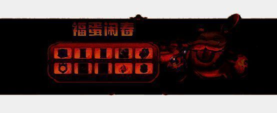 福蛋闹春活动界面，玩家手持金锤砸开福蛋，弹出各种奖励图标