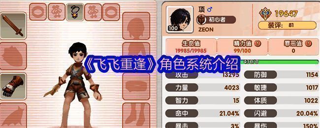 角色属性面板界面展示，左侧为装备栏，右侧为属性与加点模块