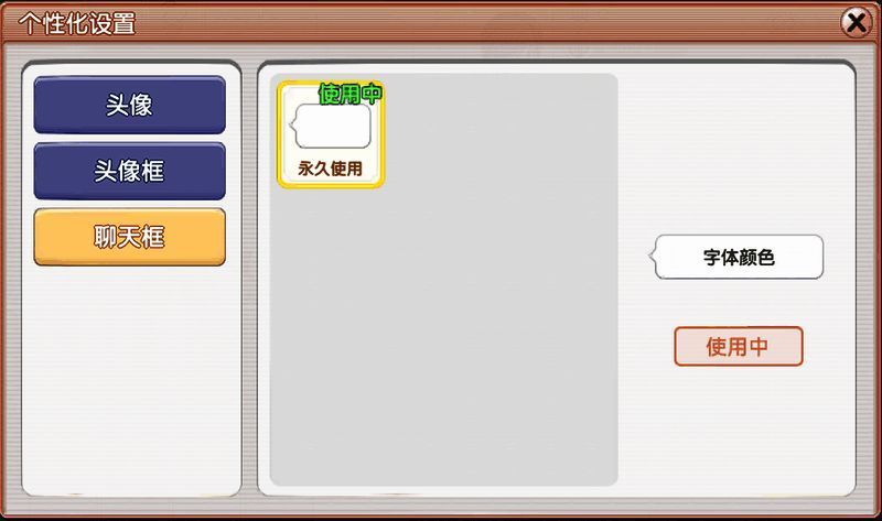 角色外观设置界面，支持多种个性化装扮选项