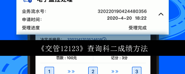 交管12123主界面展示多个功能模块，包括违法处理、预约考试等选项