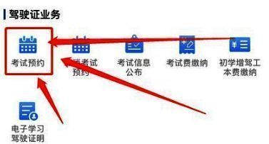 考试预约功能界面，显示可预约的考试类型及时间安排