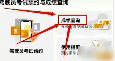 成绩查询页面展示科目一至科目四的成绩记录，清晰明了