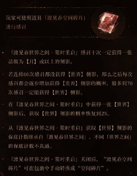 游戏内感召界面截图，展示「渡见春空间碎片」与感召机制