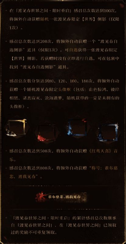 游戏内显示累计感召次数的界面截图