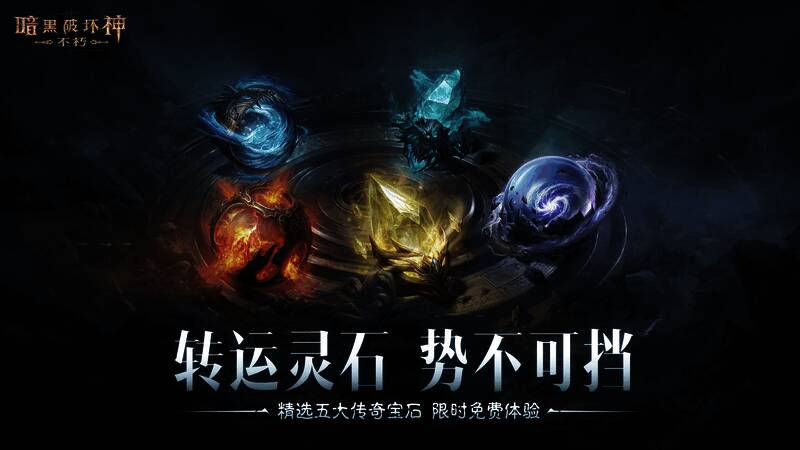 五种传奇宝石分别悬浮于空中，散发出炫目光芒，象征不同属性加成