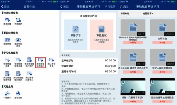 学习进度统计页面截图，显示已完成学时与剩余时间