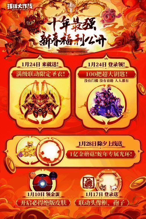 游戏春节活动宣传图，展现金色祥龙与球球角色同庆新年