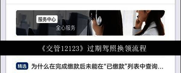 交管12123 APP主界面展示，界面清晰显示各项交通管理服务选项