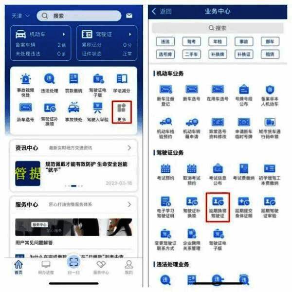 业务中心页面截图，高亮显示延期换领驾驶证入口位置