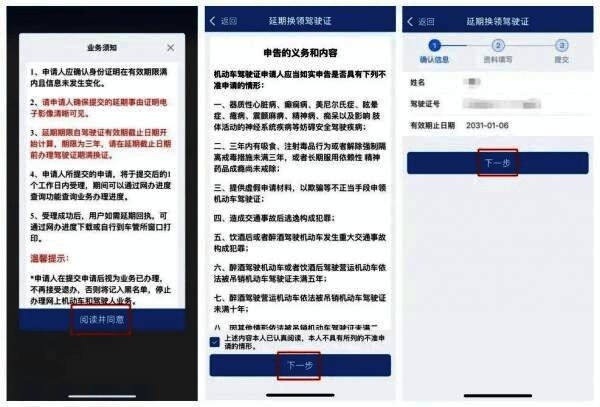 驾驶证信息确认界面示意图，展示待核对的姓名、证件编号及有效期信息