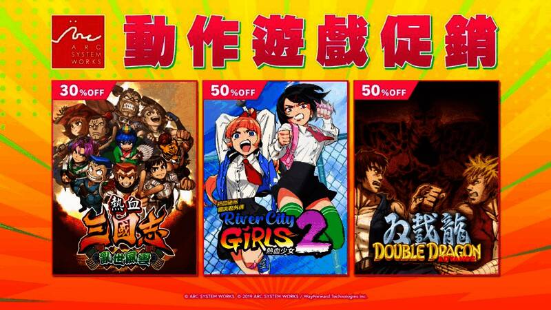 促销活动宣传图，展示多款参与折扣的游戏封面