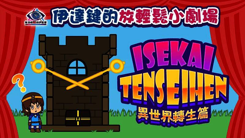 动画最终集截图，应太身穿异世界装束，手持武器，背景是一座神秘古堡