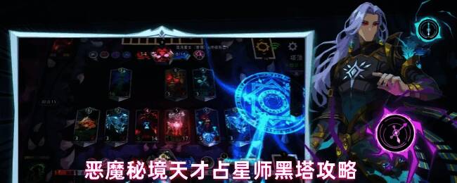 天才占星师技能展示界面，界面显示主动技能星图定位与被动技能群星罗列说明