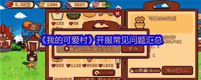 《我的可爱村》游戏主界面截图，画面清新可爱，呈现出一片宁静的乡村景象