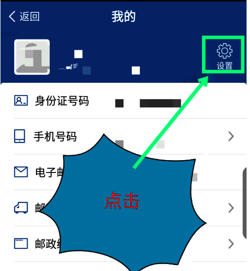 设置页面中查找删除账户入口