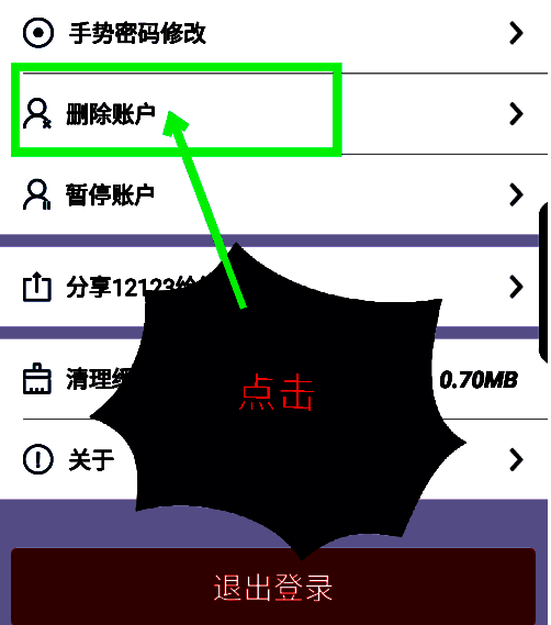 账户删除原因选择界面