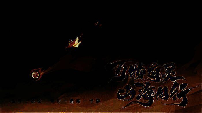 游戏场景展示盘古开天辟地的恢弘画面