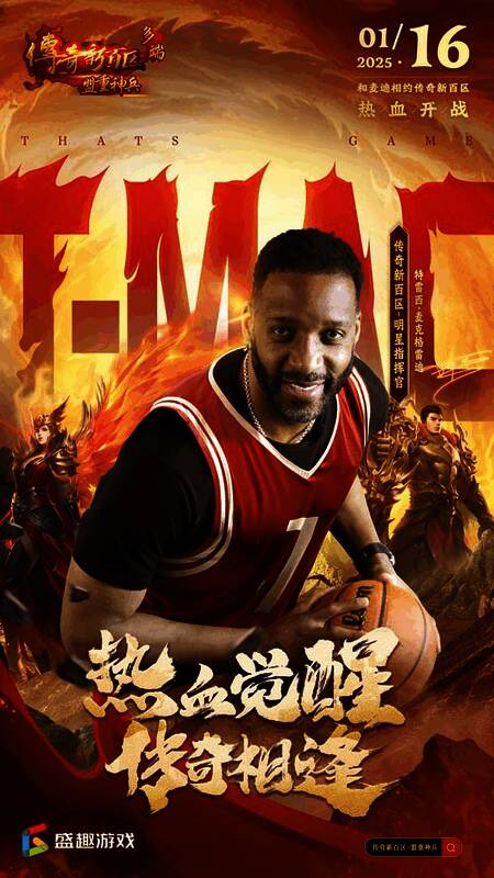 麦迪身穿篮球服与游戏LOGO合影，背景为球场与游戏场景融合