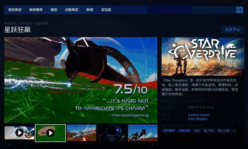 星跃狂飙游戏内场景截图，角色正在进行高速跑酷动作，背景为科幻城市风貌