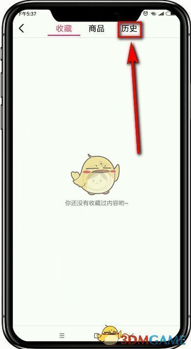 收藏页面顶部导航栏特写，突出显示【历史】标签页按钮