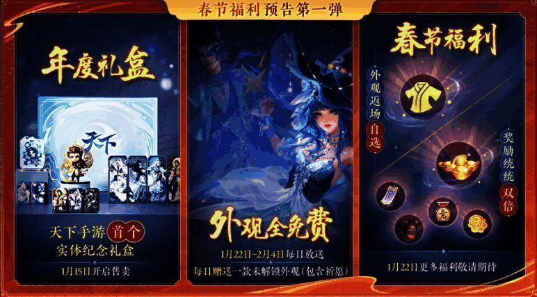 《天下》手游实体纪念礼盒概念图，展示精致包装与内含物品