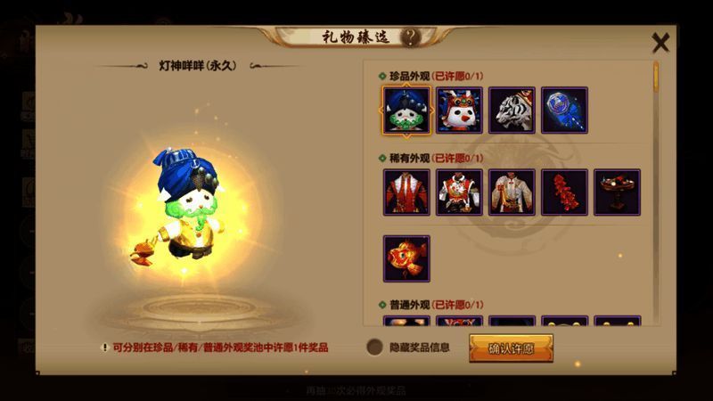 灯神咩咩珍兽皮肤展示，外形圆润，灯笼状尾巴散发柔和光芒