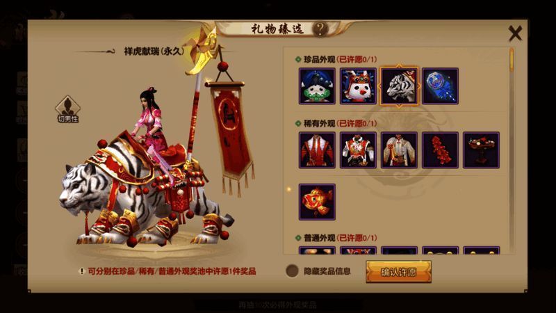 玩家骑乘祥虎献瑞坐骑飞跃山川河流，背景烟花璀璨