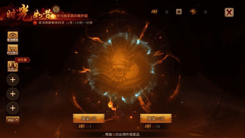 界面截图显示已添加至许愿池的外观列表及当前抽奖进度条