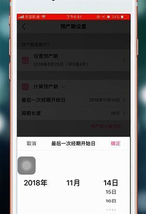 美柚APP最后一次月经日期选择界面，日期选择器弹出窗口清晰可见