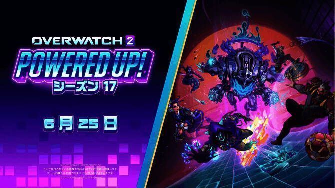 《守望先锋2》第17赛季宣传画面，角色在城市背景下蓄势待发