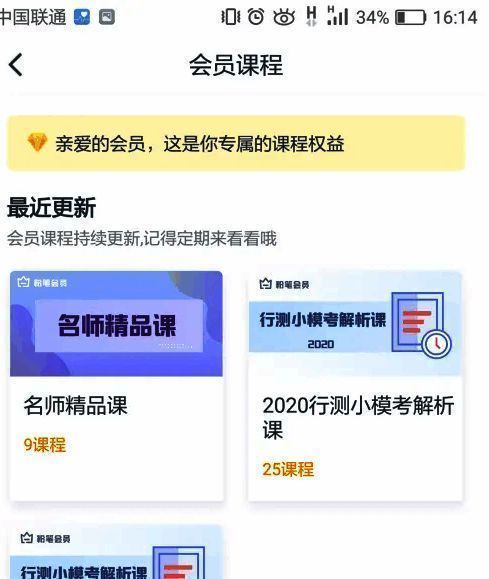 模考课程详情页展示具体时间与讲师信息