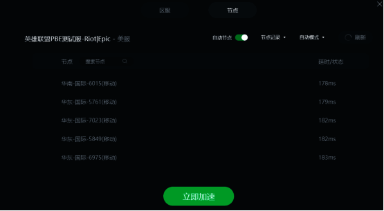 迅游加速器节点选择界面展示不同地区的服务器延迟数据