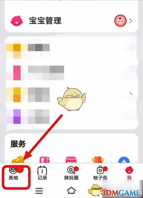 美柚APP底部菜单栏示意图，显示‘我’的选项高亮