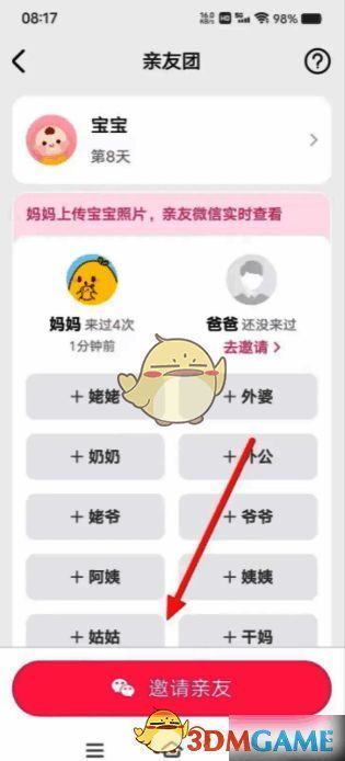 美柚邀请亲友页面展示，界面中央突出显示邀请按钮