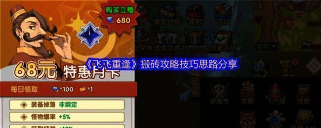 游戏内商城界面展示月卡与功能解锁详情