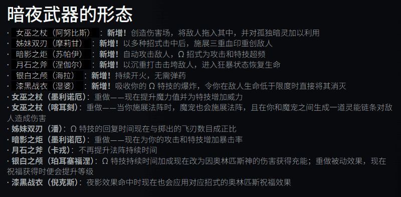 暗夜武器进化形态展示，武器外形更加锋利且带有能量波动特效