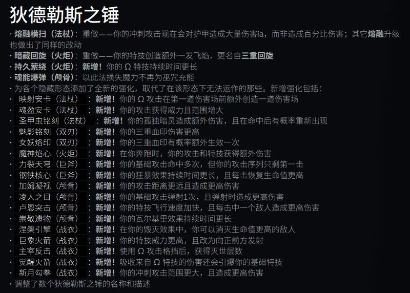 狄德勒斯之锤强化界面截图，显示多种可选升级路径与属性加成