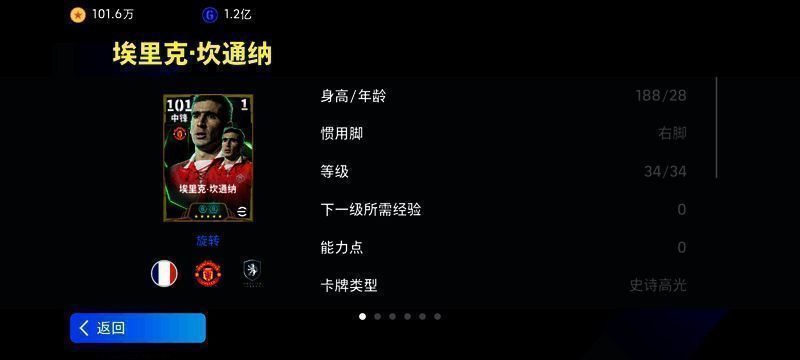 坎通纳游戏形象展示，身披曼联战袍霸气侧漏